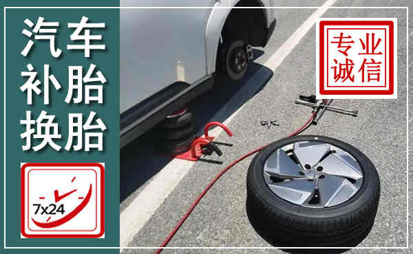 方正汽车换轮胎,附近上门换轮胎电话