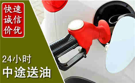 方正中途送油场景与案例
