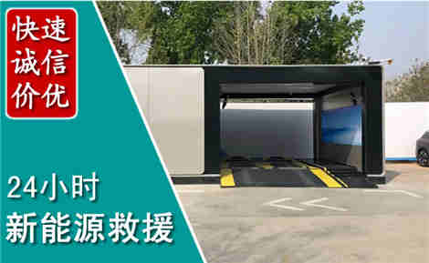 方正新能源汽车救援场景与案例